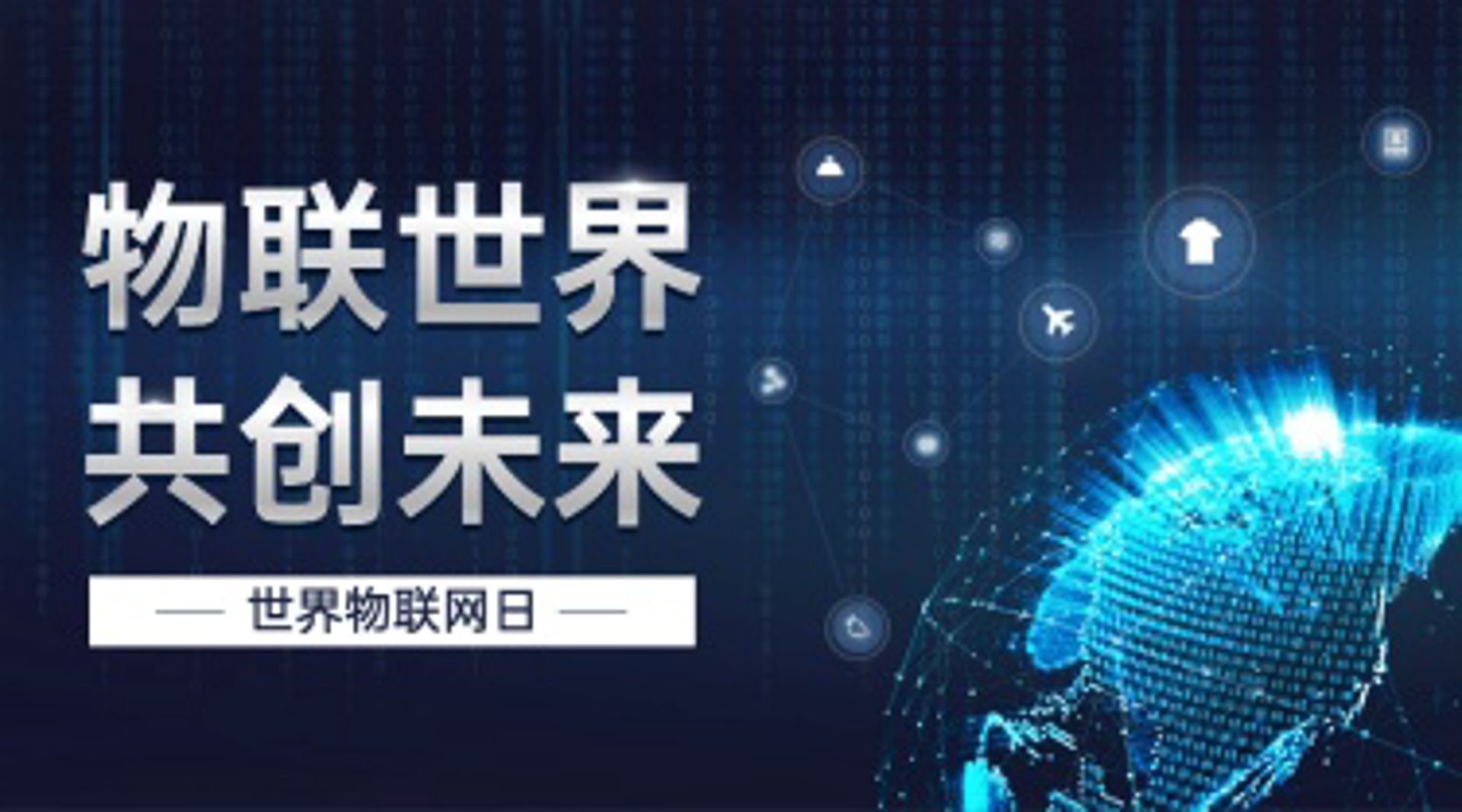 物联网系统集成：如何打造高效智能家居