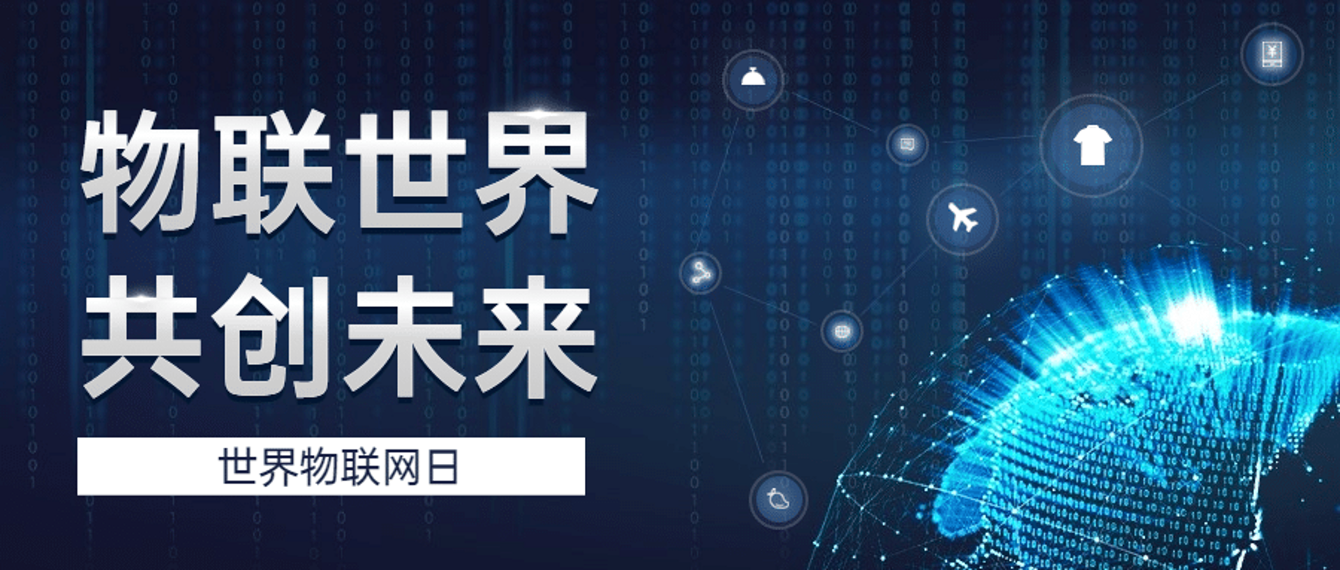 物联网系统集成：传统与现代的融合